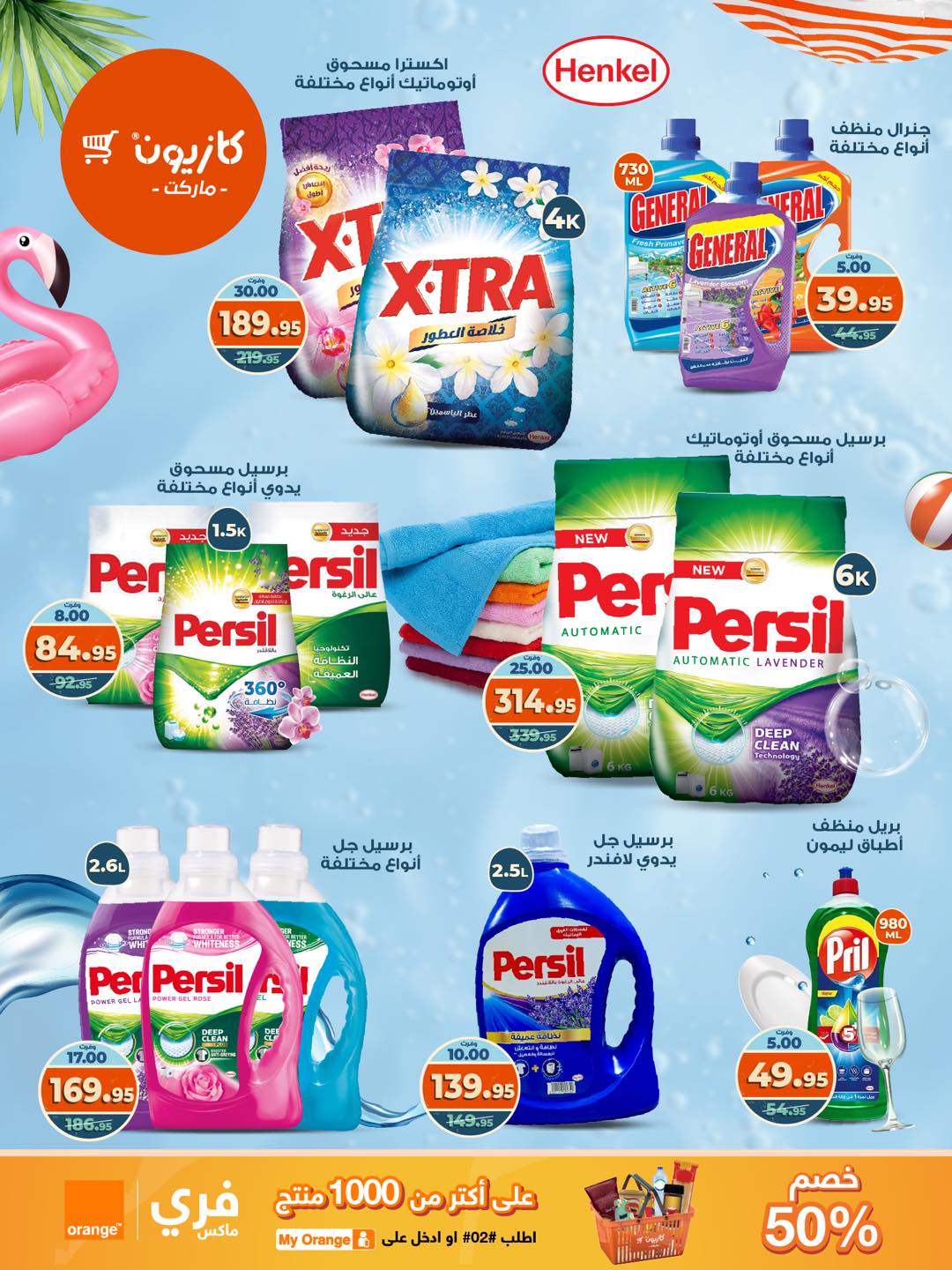 kazyon offers from 19aug to 25aug 2025 عروض كازيون من 19 أغسطس حتى 25 أغسطس 2025 صفحة رقم 24